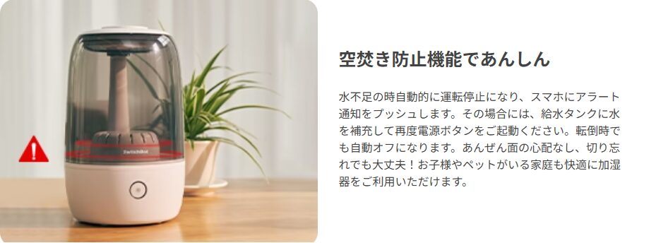 スマート加湿器保護機能を説明している画像：公式