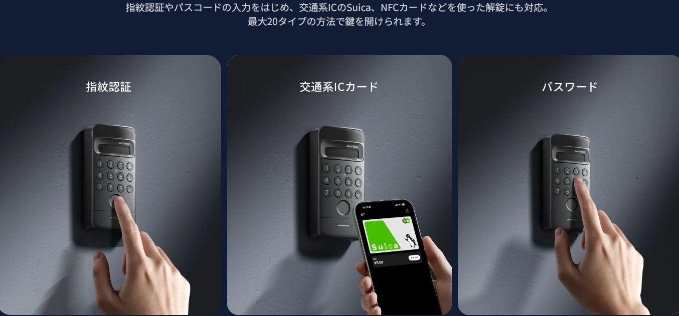 複数の解錠方法ができる:公式