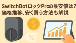ロックプロの価格推移を説明しているブログのアイキャッチ画像