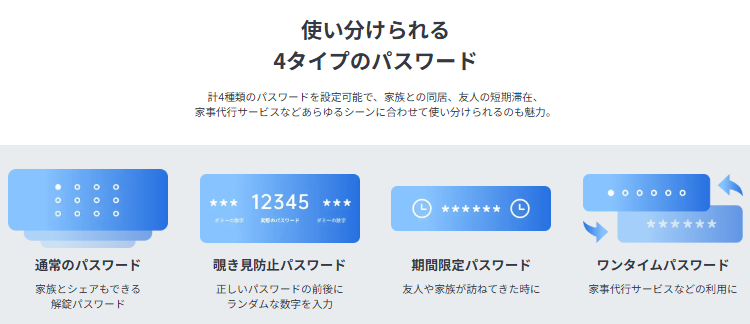 使い分けできるパスワードを説明する画像:公式