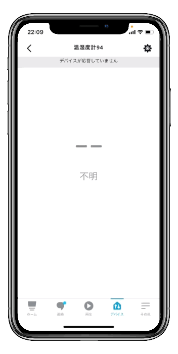 アレクサからデバイス情報を削除する方法