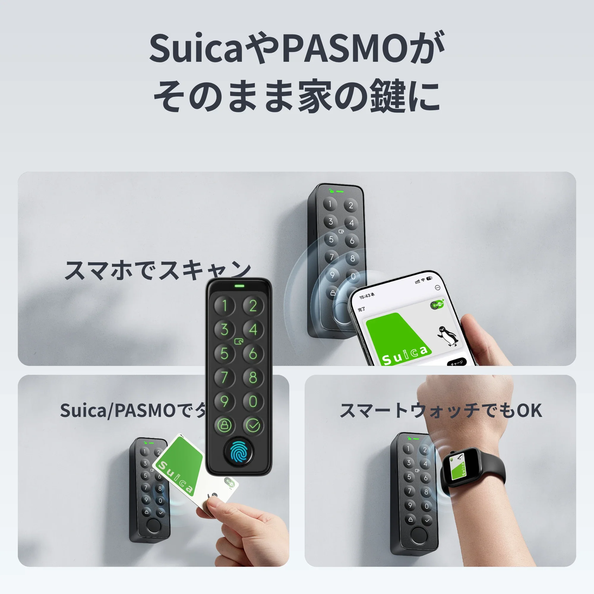 スイカやパスモで解錠ができることを説明している画像:公式