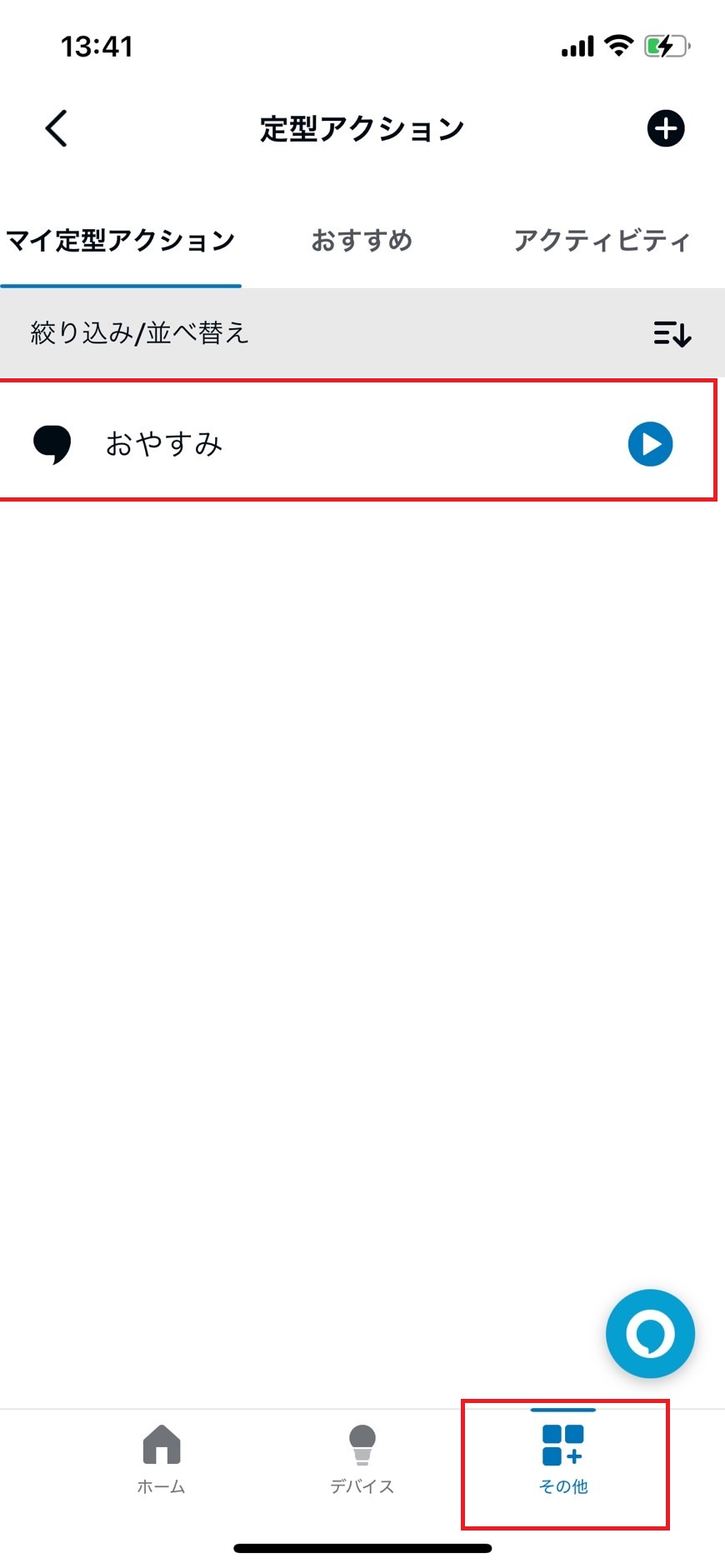 定型アクションをタップしている画像