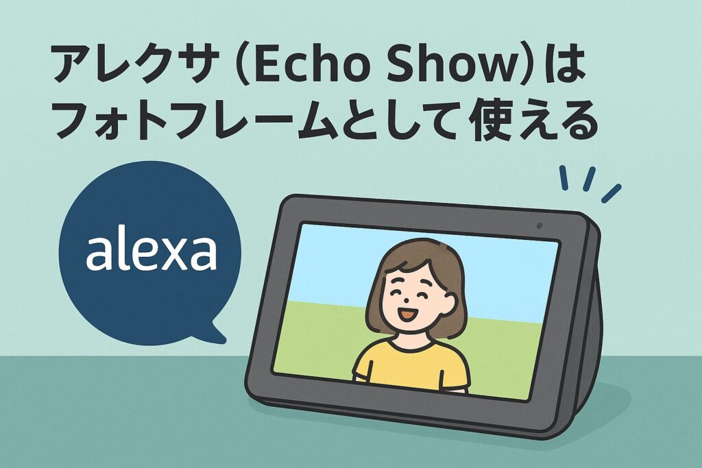 フォトフレームとして使うことができる画像