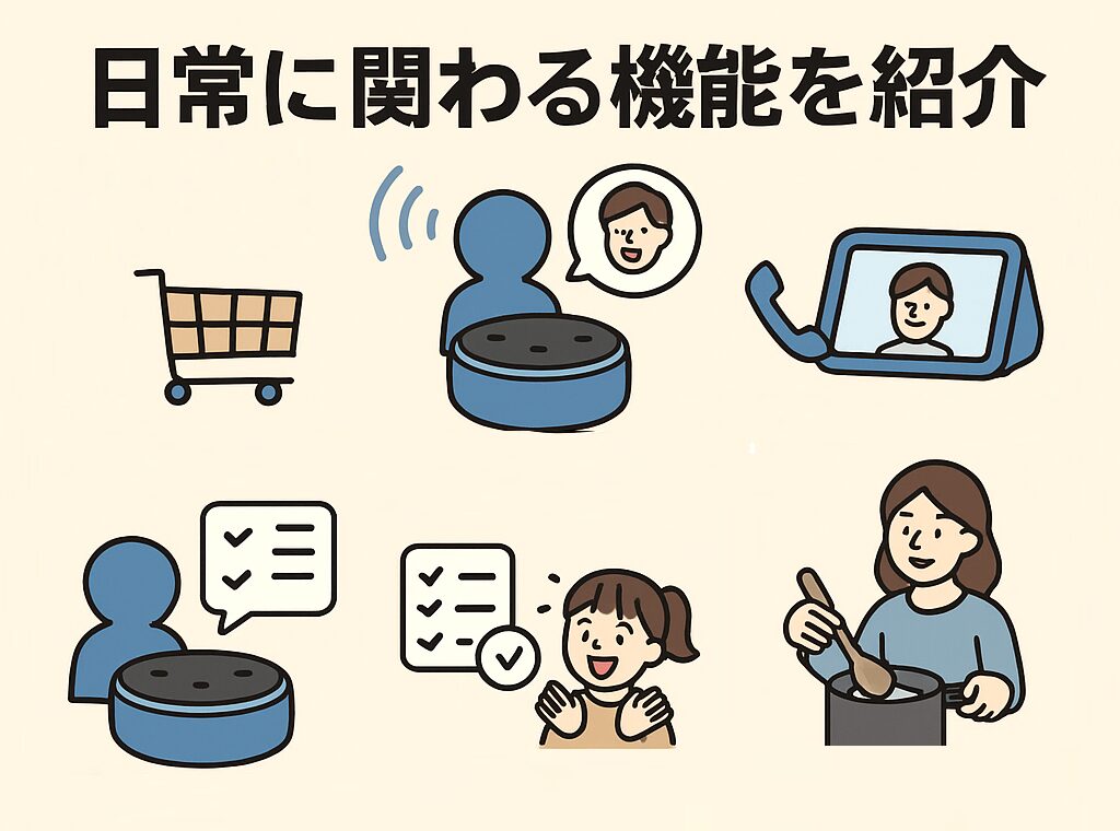 日常に関わる機能を紹介