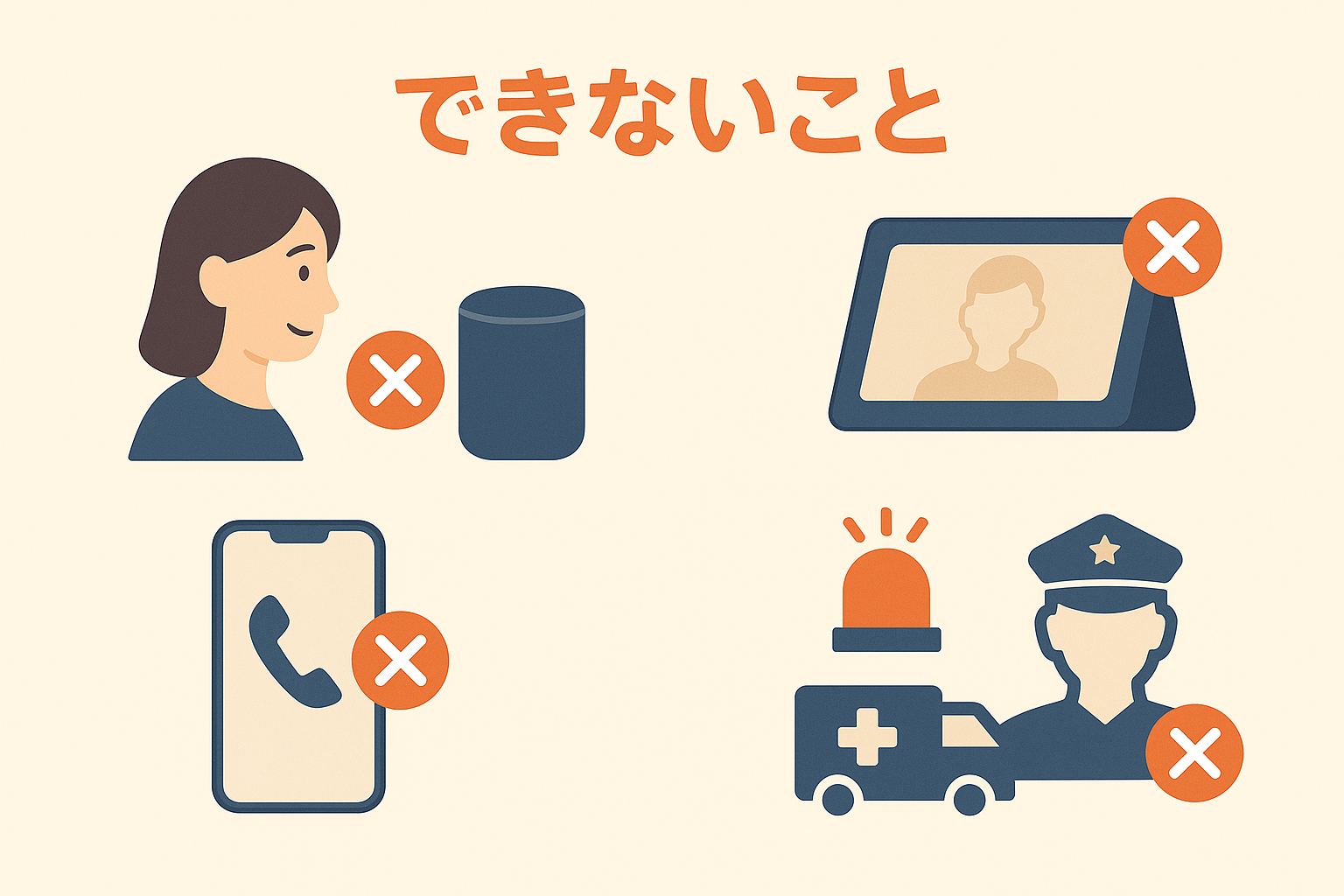 アレクサの通話機能でできないこと