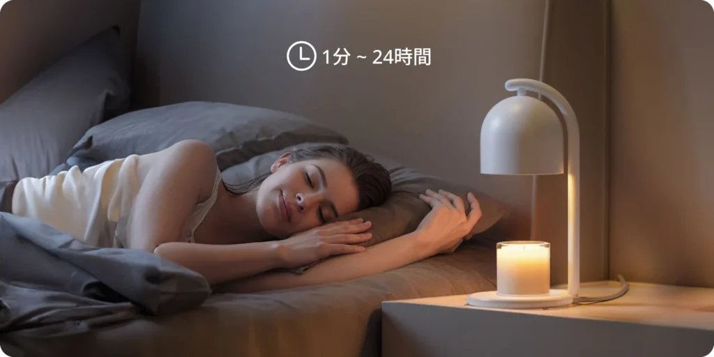 キャンドルウォーマーがスケジュール設定できる:公式