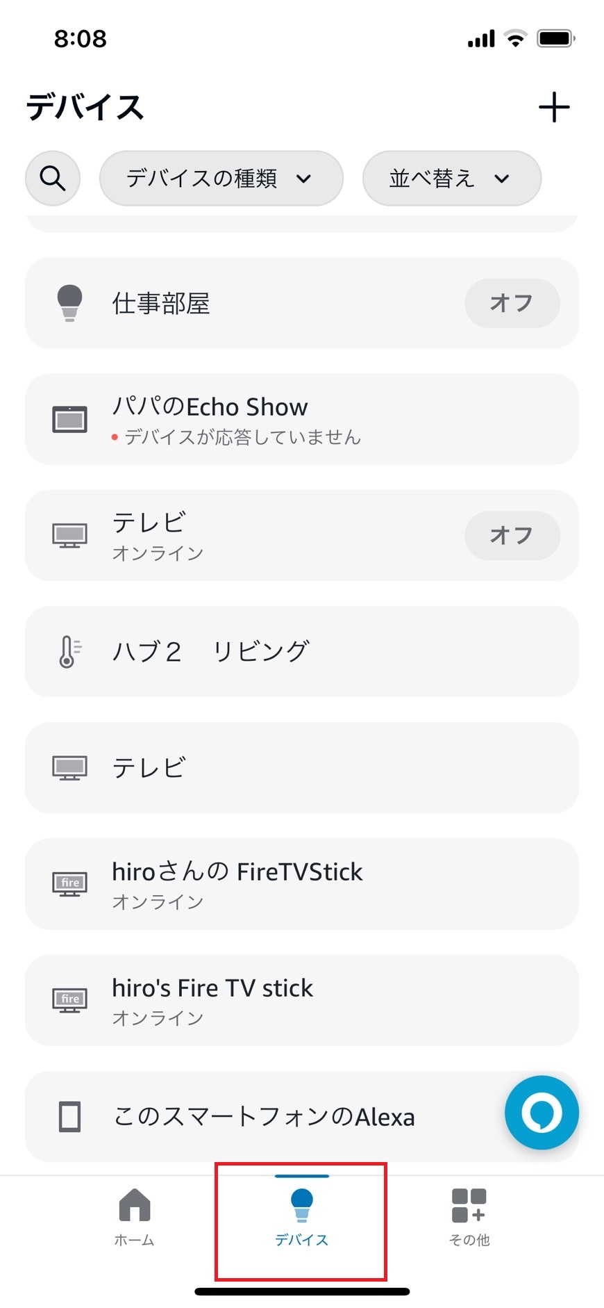 アレクサアプリのデバイスをタップしている画像