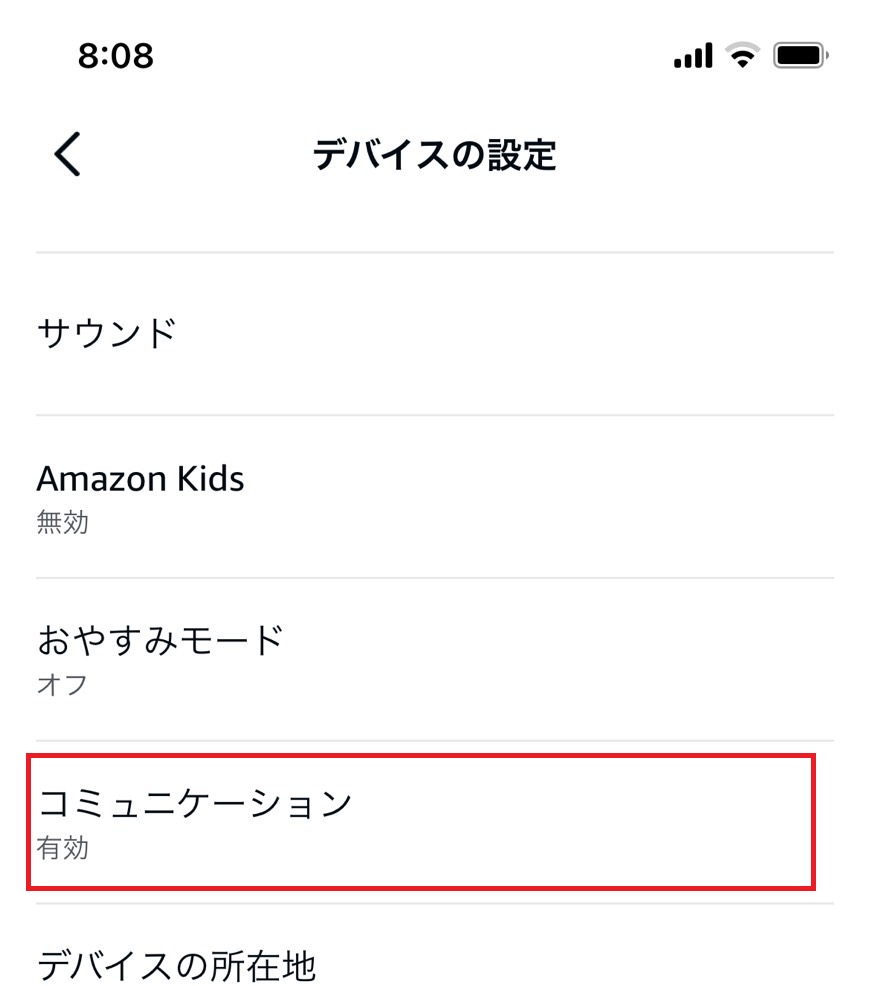確認対象アレクサ端末をタップしてコミュニケーションをタップしている画像