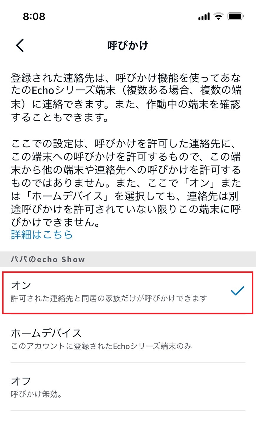 呼びかけ機能の設定確認2