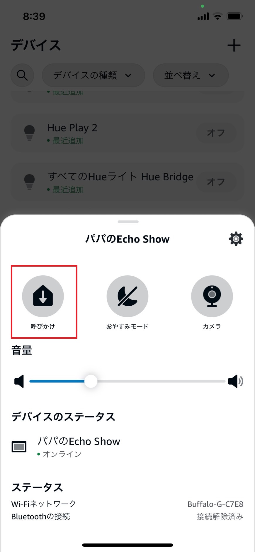 呼びかけをタップしている画像