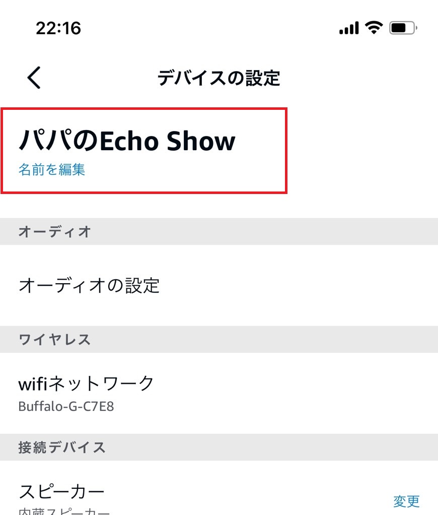 デバイス名を編集しようとしている画像