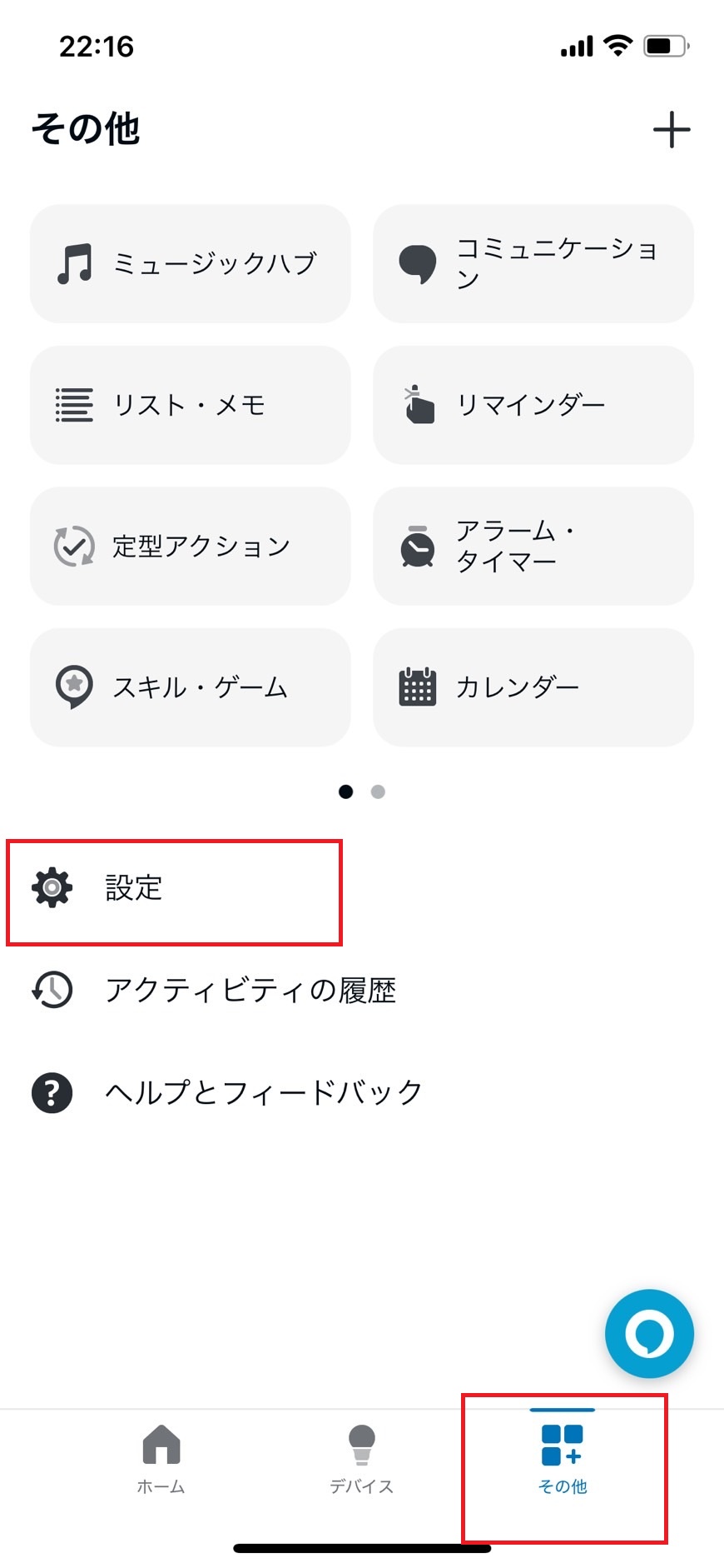 その他欄の中にある設定をタップしている画像