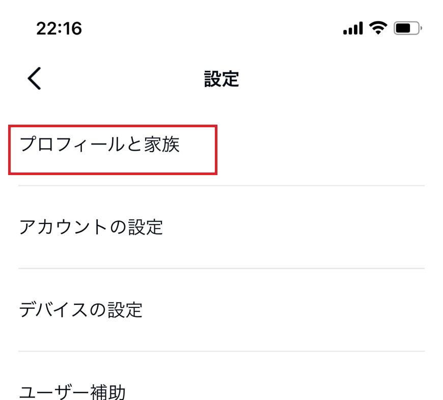 プロフィールと家族をタップしている画像