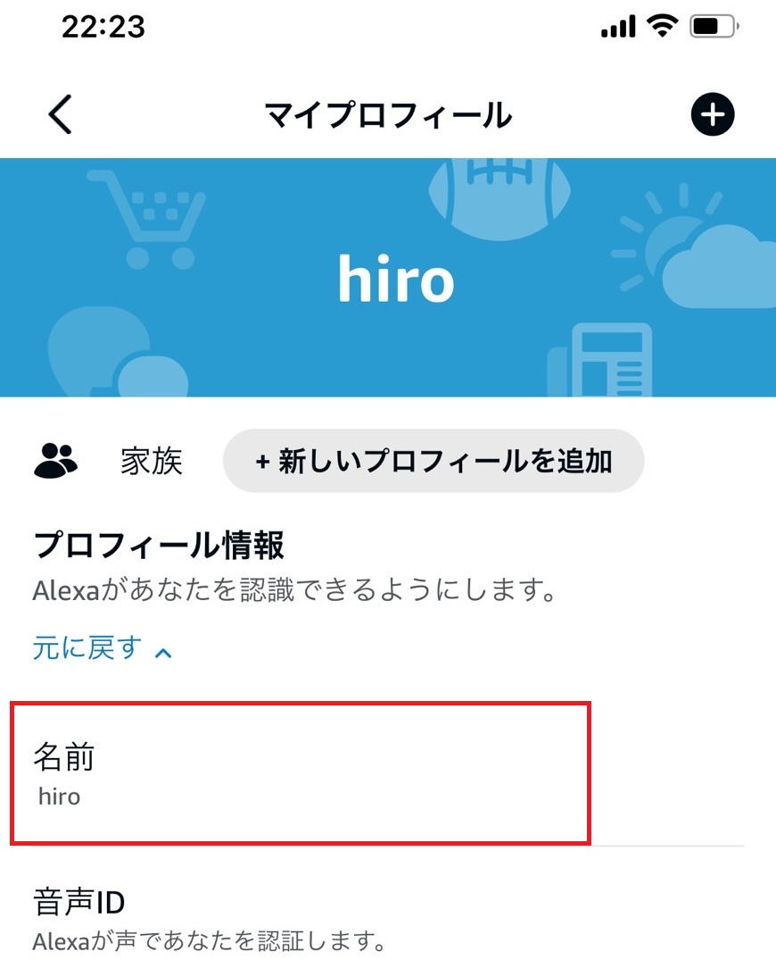 名前を変更しようとしている画像