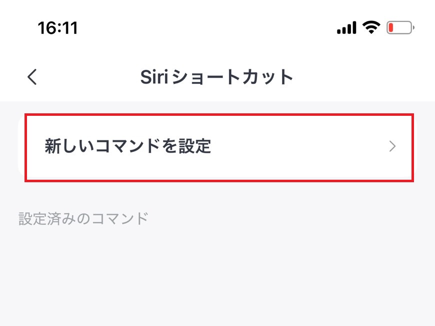 新しいコマンド設定をタップする画像