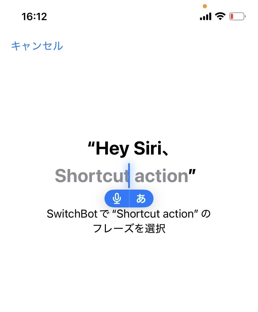 siriショートカット1
