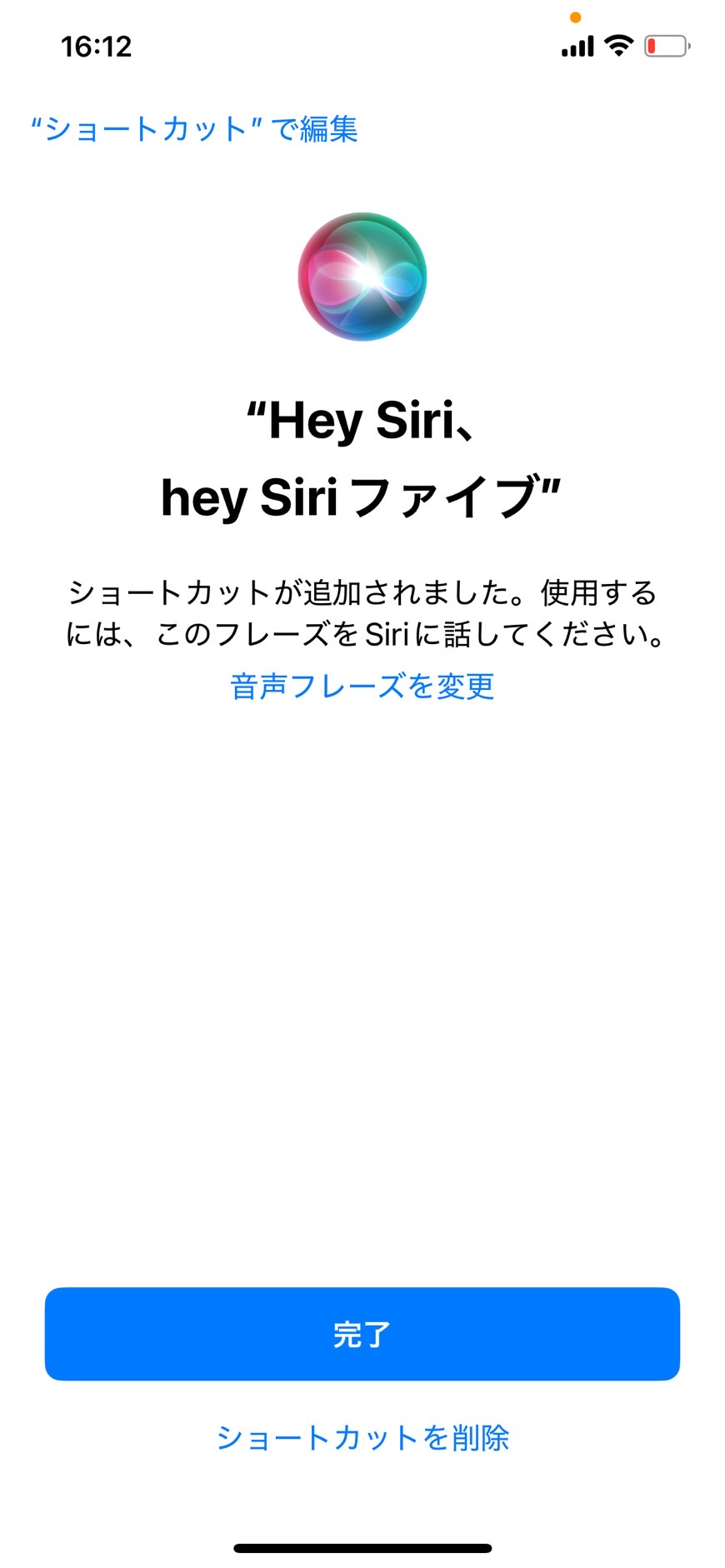 siriショートカット2
