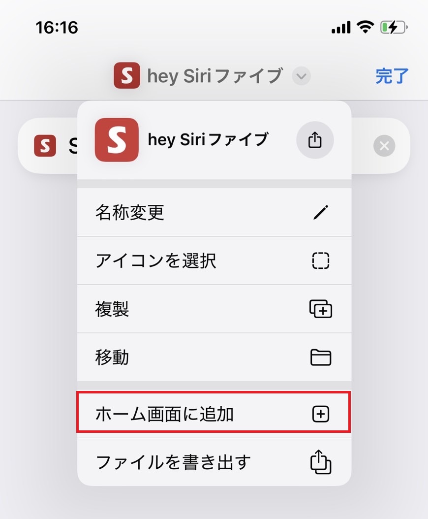 ホーム画面に追加をタップする画像