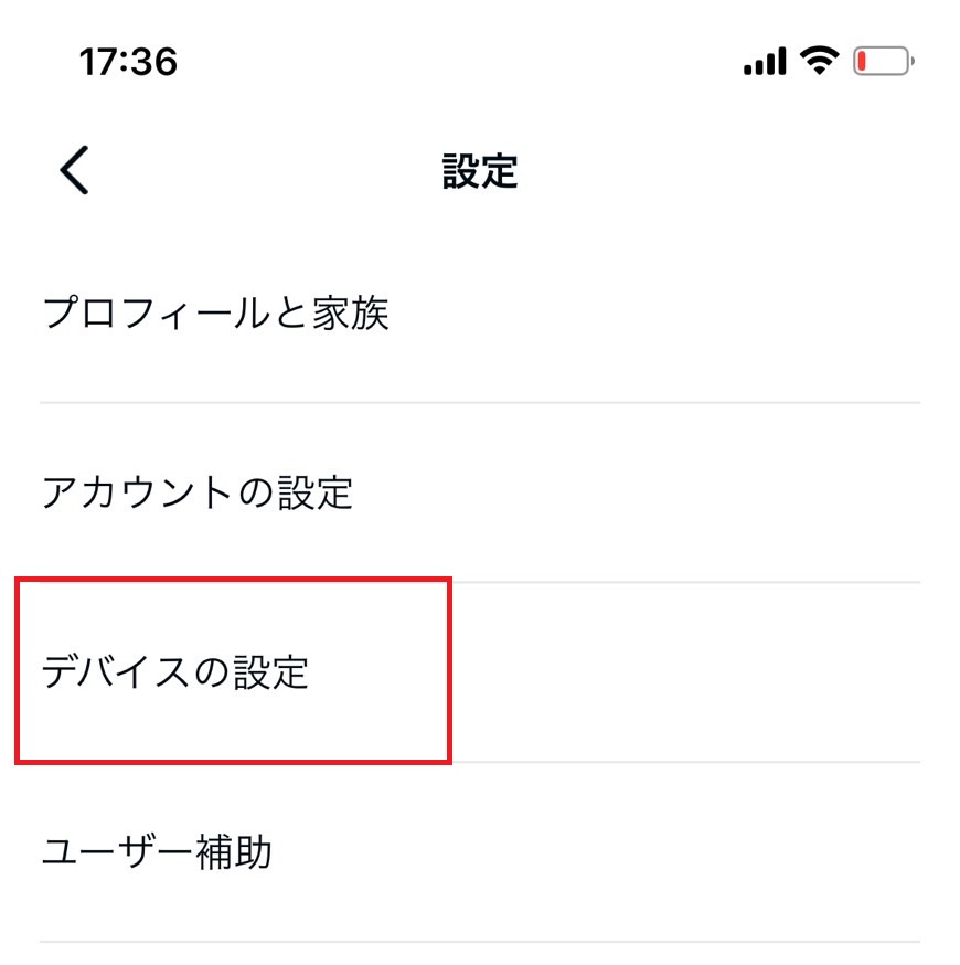 デバイスの設定をタップする画像