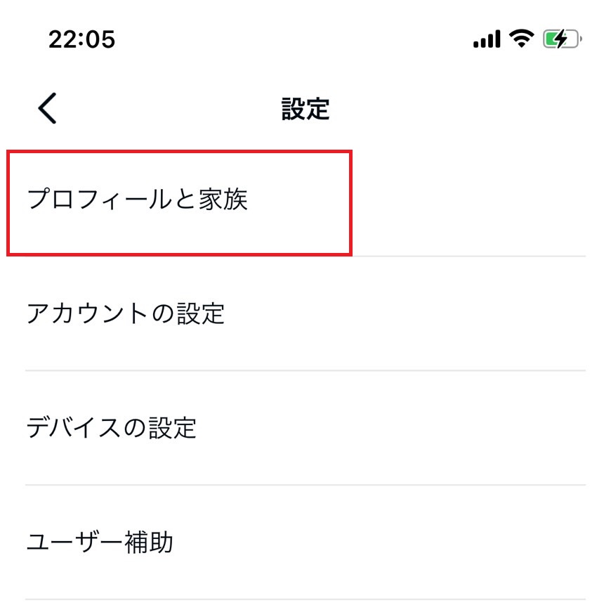 プロフィールと家族をタップする画像