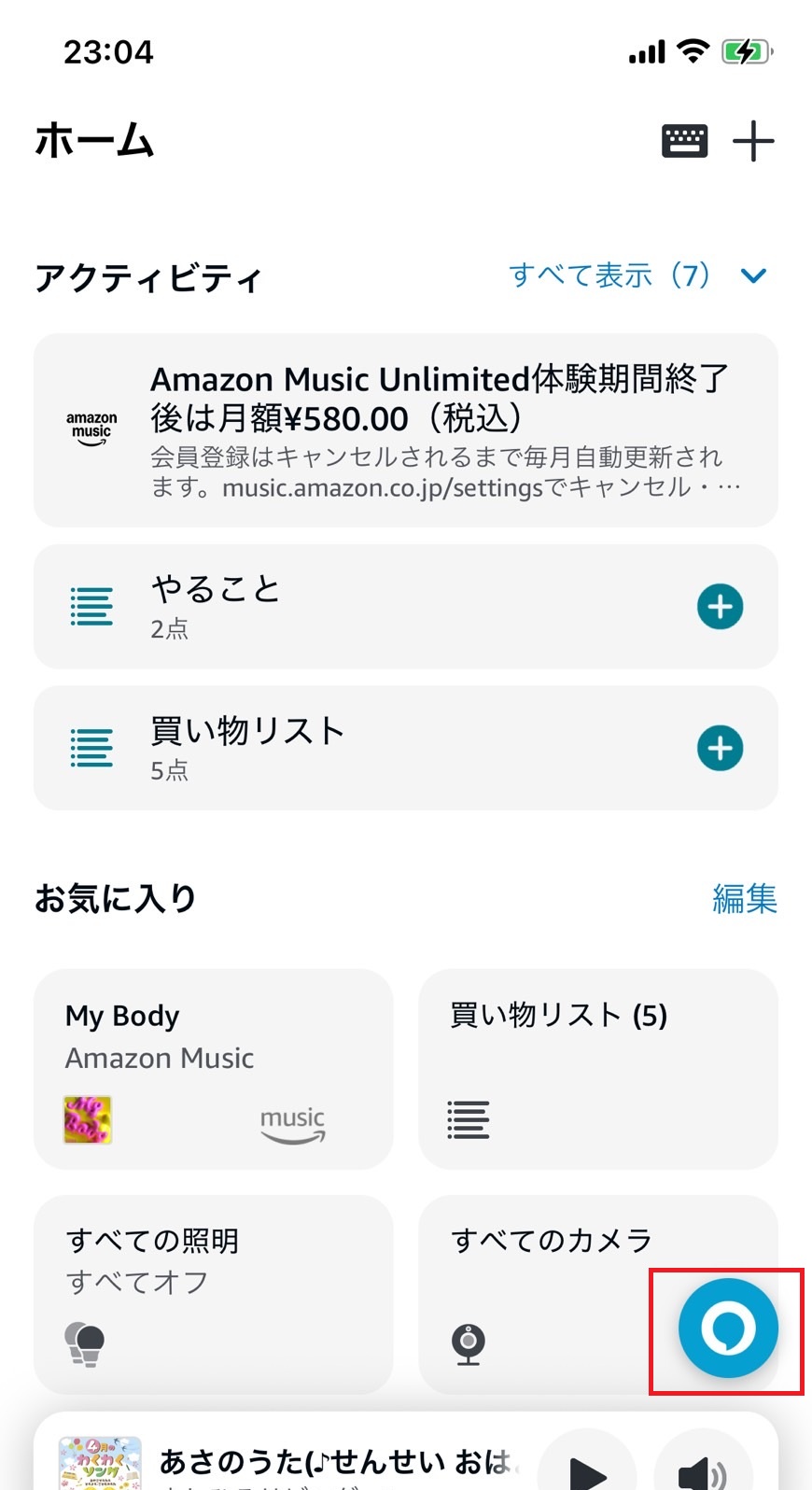 アレクサの音声指示マークをタップしている画像