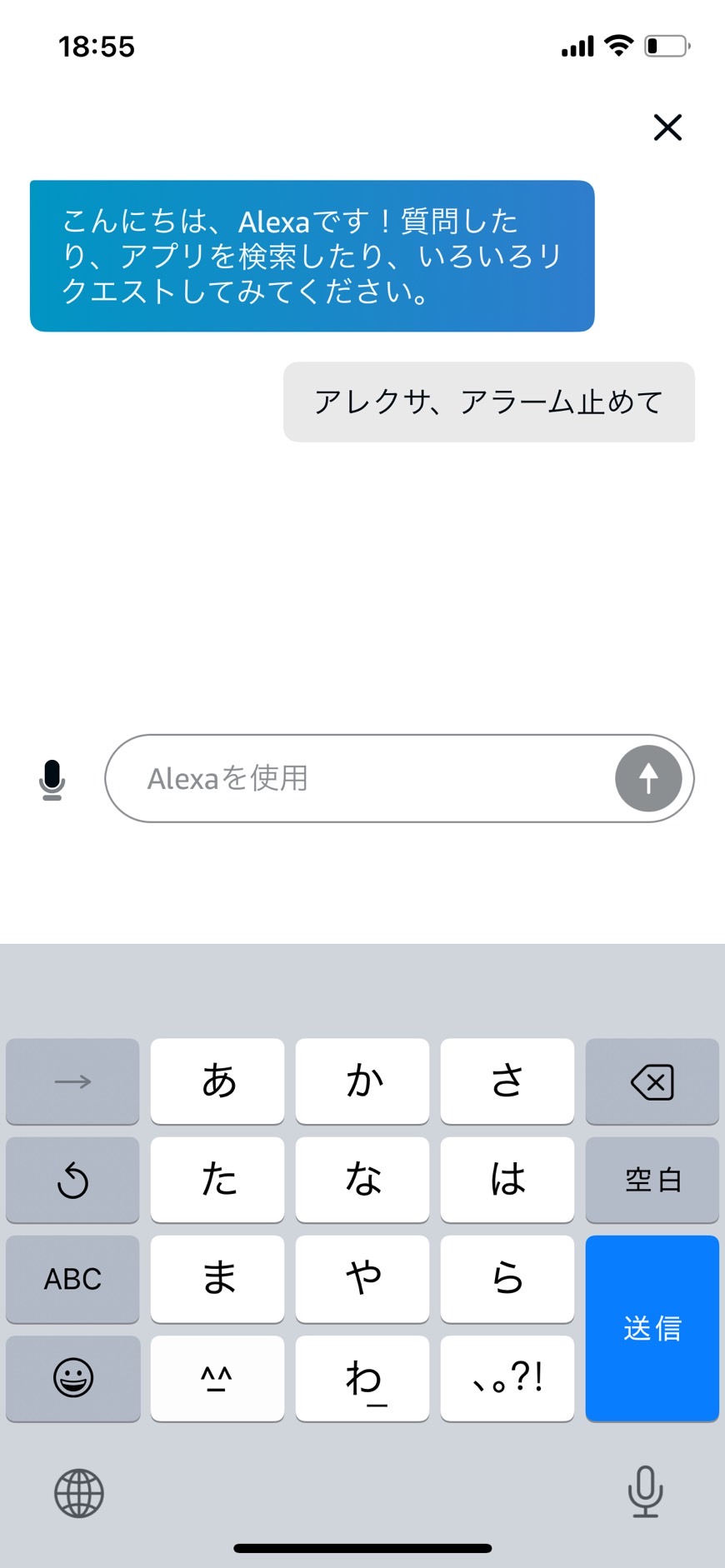 アレクサにチャットして指示する画像