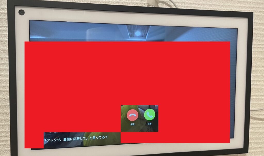 アレクサの受話をする画像