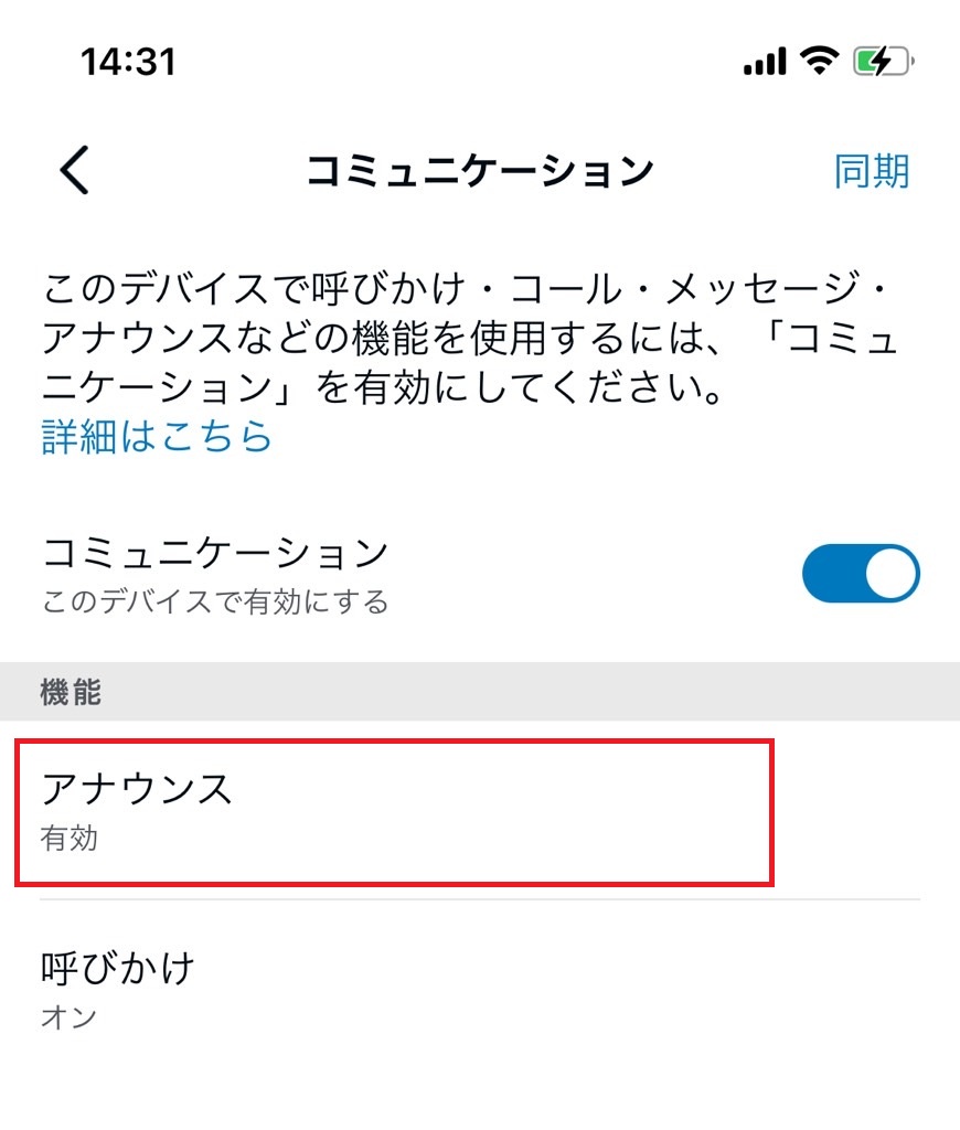 アナウンスをタップする画像