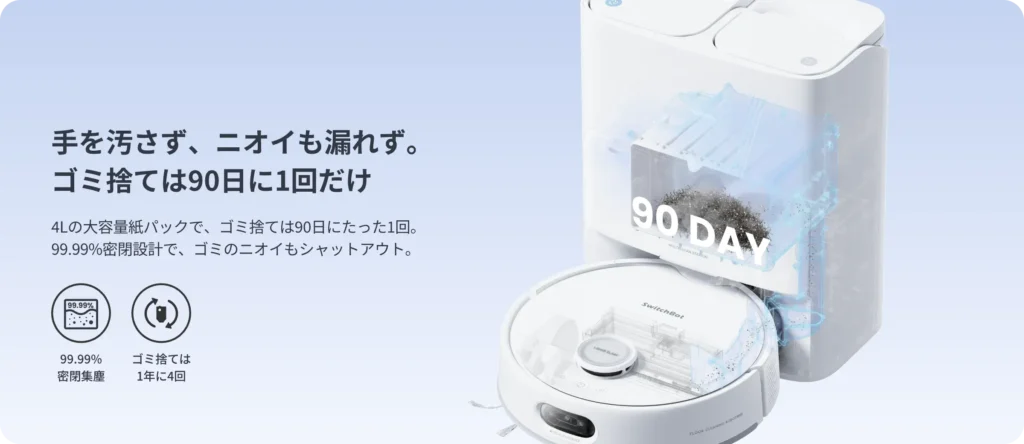 ゴミ捨て頻度を説明するSシリーズの画像:公式