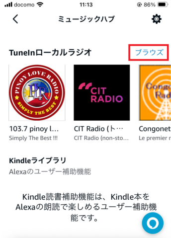 ブラウズをタップしている画像