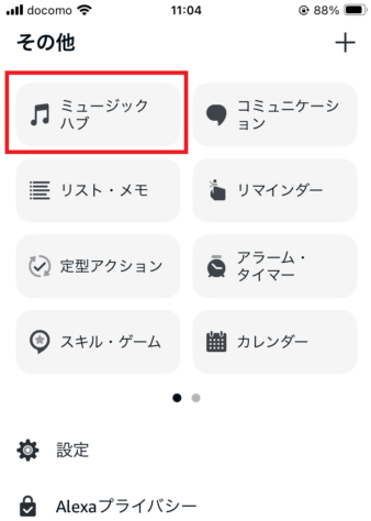 ミュージックハブをタップしている画像