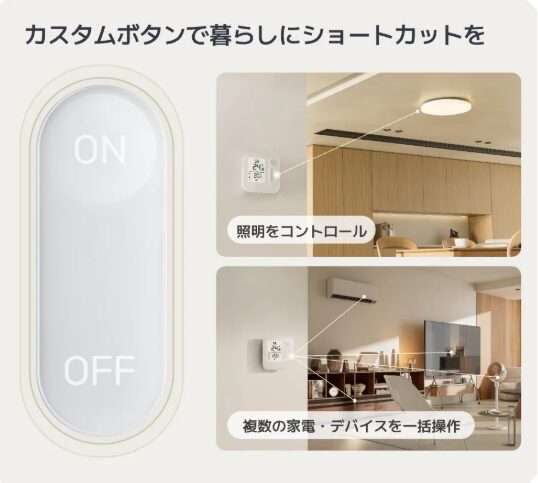 カスタムボタンSwitchBot:公式