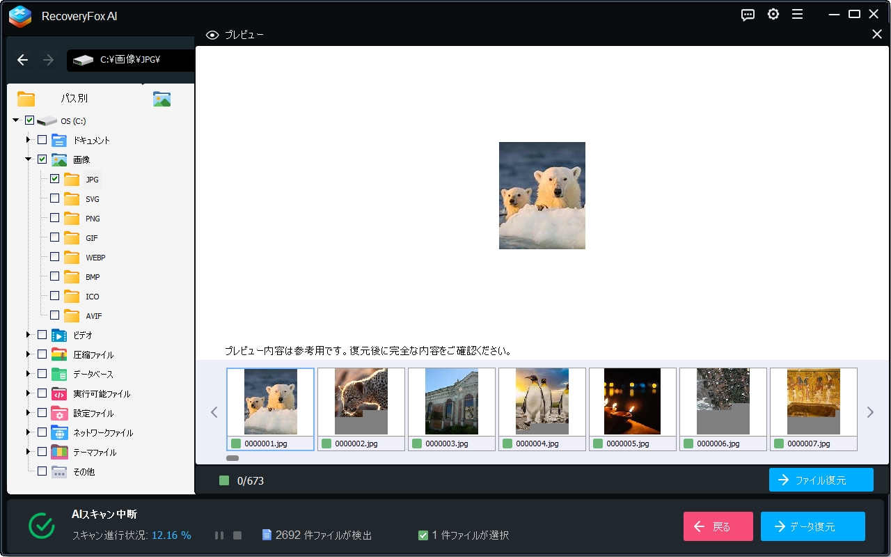 AIスキャンのプレビューで確認