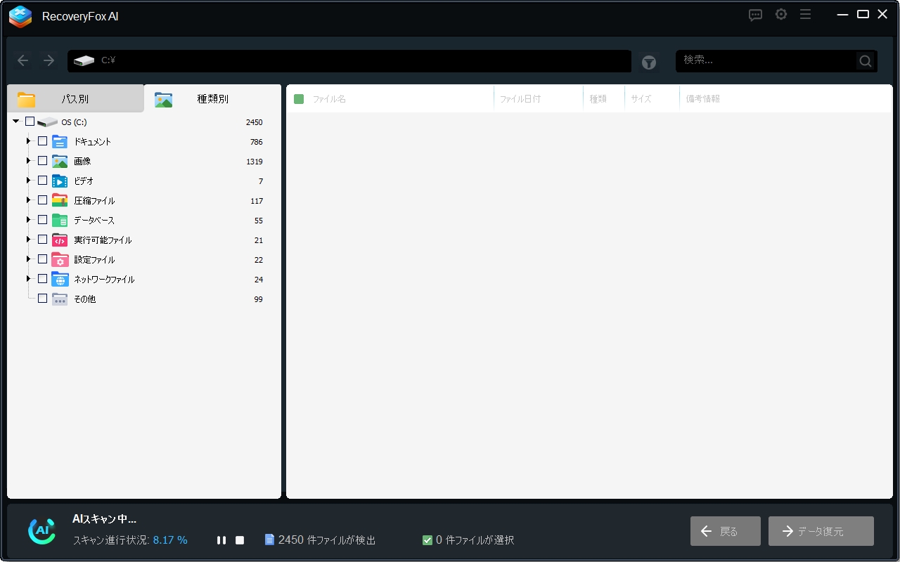 AIスキャンの進行