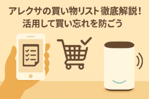 アレクサの買い物リストを解説しているブログのアイキャッチ画像