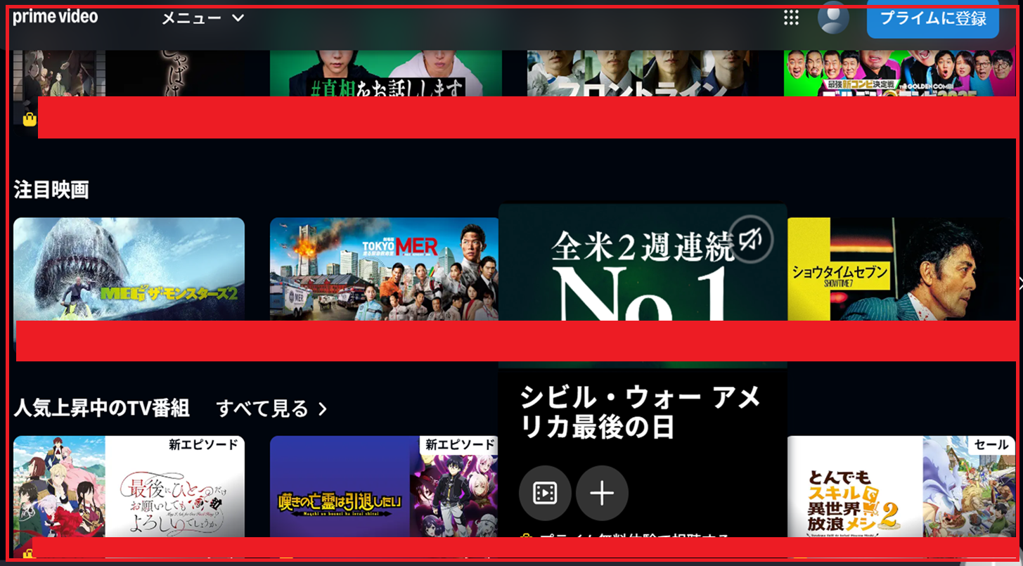アマゾンプライム画面