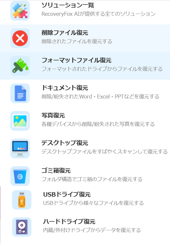 RecoveryFoxAIのソリューション
