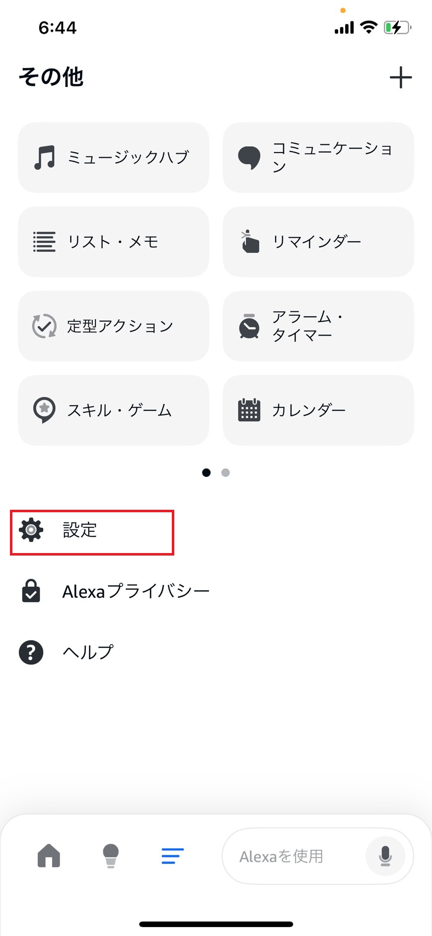 その他欄から設定ボタンをタップする