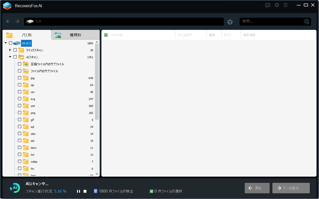 AIスキャンの開始