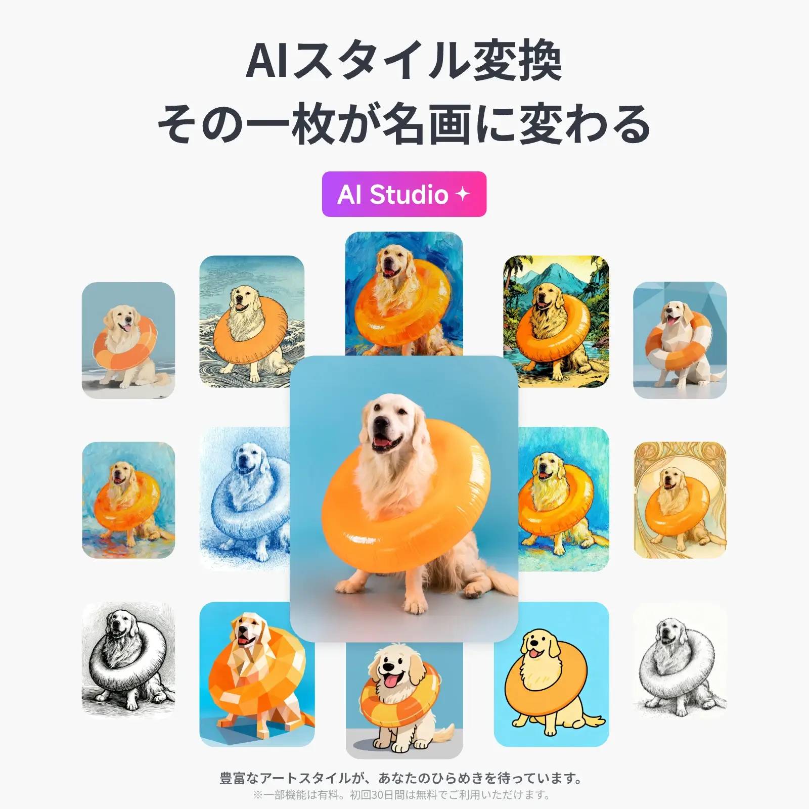 AIスタイル変換:公式