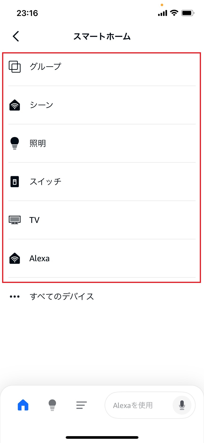 スマートホームの押下先