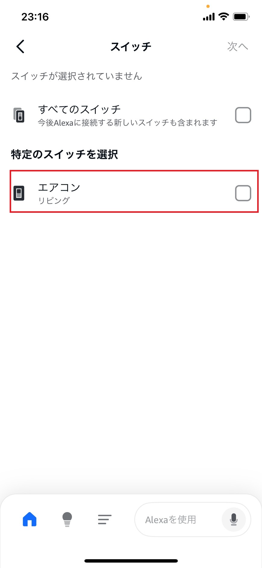 エアコンのオンオフをコントロールしようとする画像