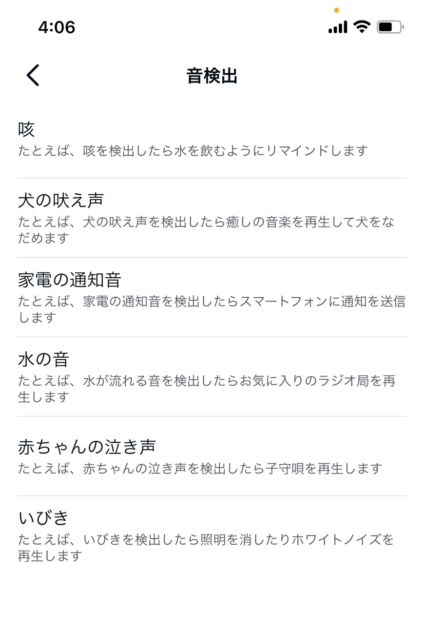 音検出のシーン別パターン