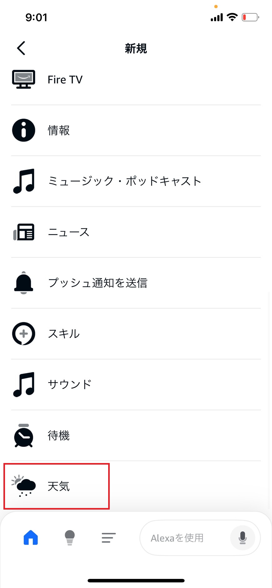 天気をタップしている画像