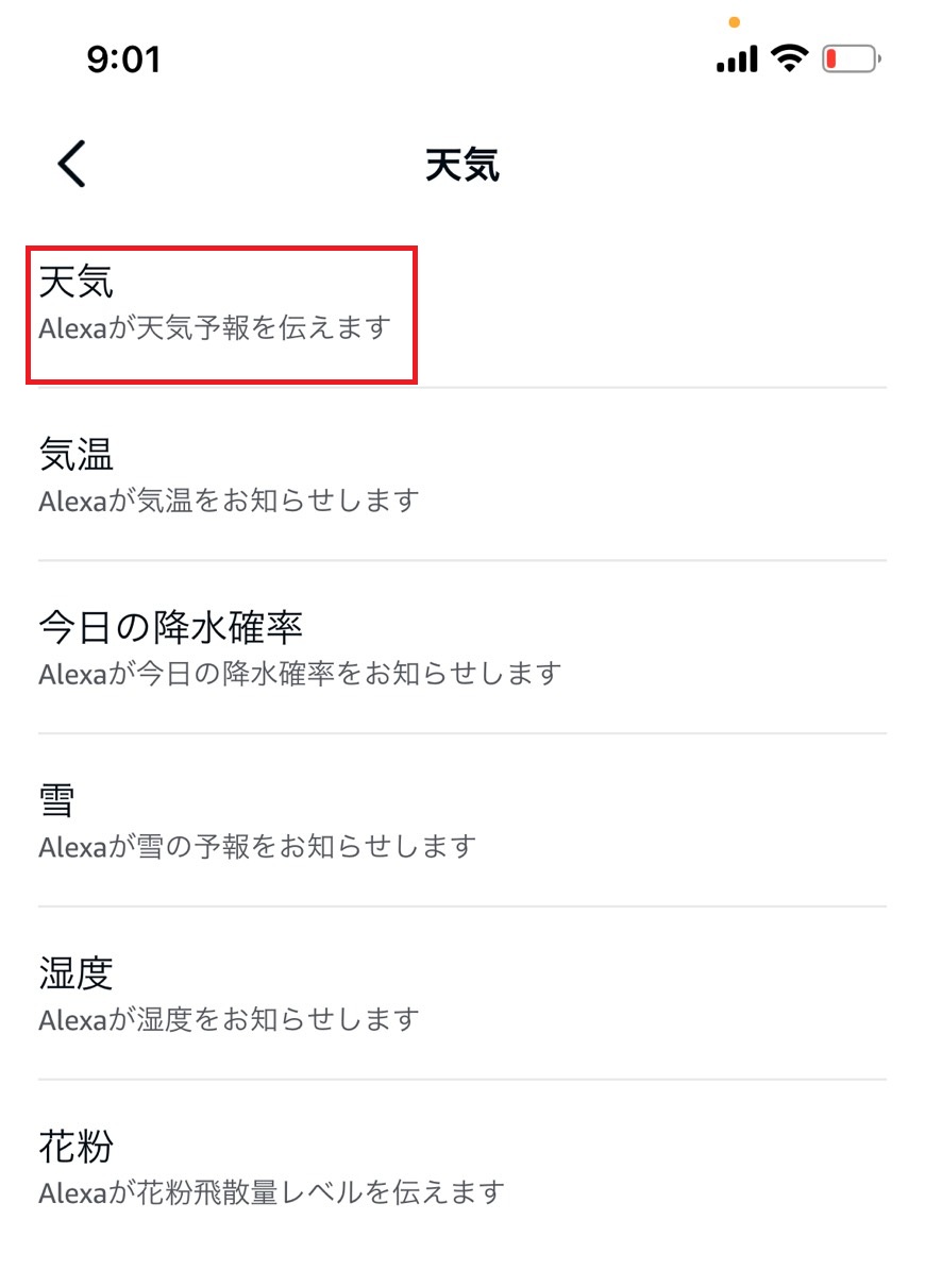 複数の中から天気をタップしている画像