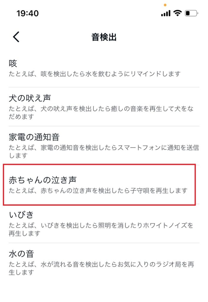 赤ちゃんの泣き声をトリガーにセット