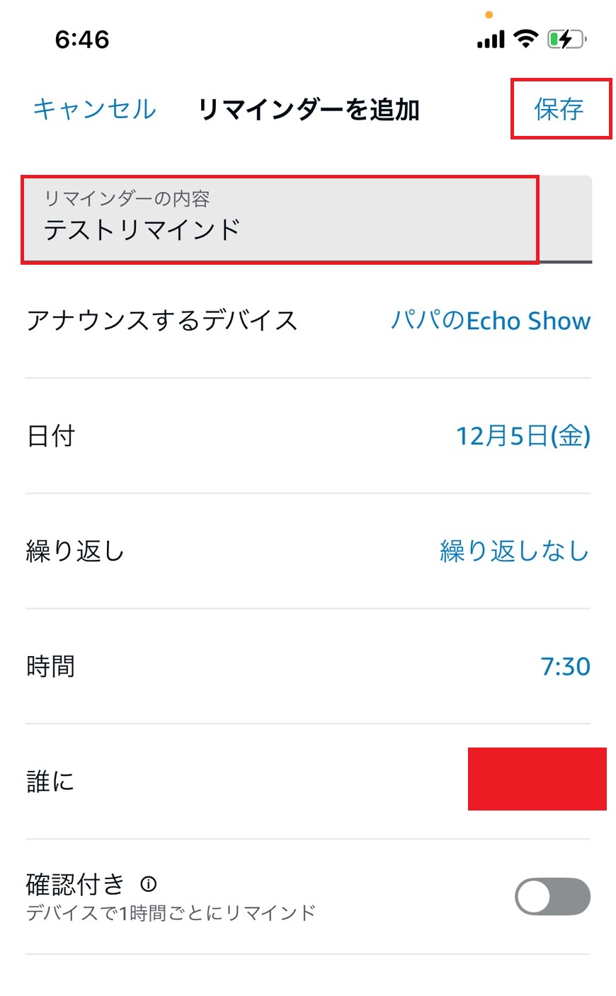 リマインダー情報をいれて保存している画像