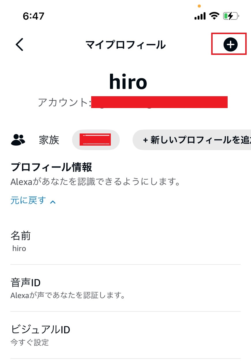 右上にある追加ボタンからプロフィールを追加する