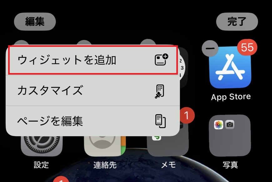 ウィジェットを追加をタップしている画像